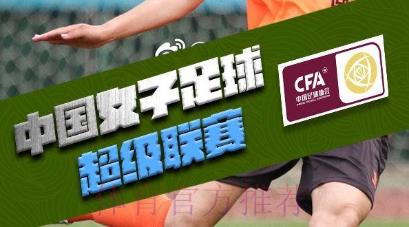 敢热爱 耀出色 | 2019女超联赛第四轮 4场打入25球掀进球潮 敢热爱 耀出色 | 2019女超联赛第四轮 4场打入25球掀进球潮