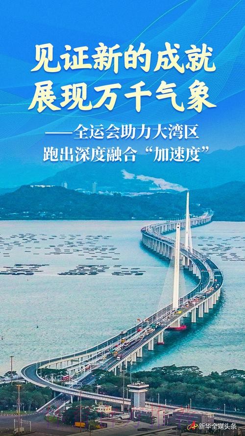 跑出湾区融合“加速度” 跑出湾区融合“加速度”